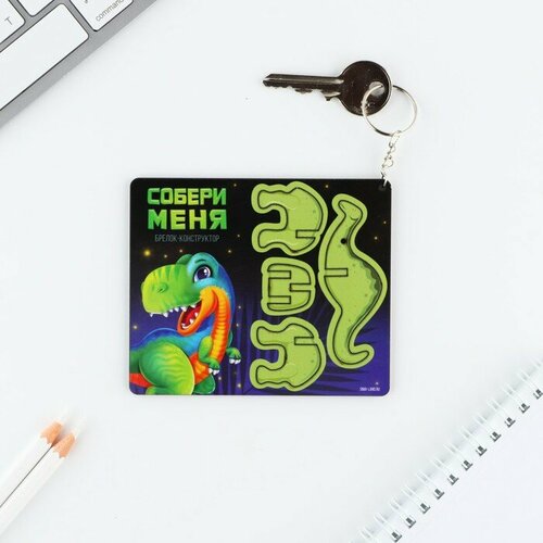 Брелок для ключей деревянный конструктор 