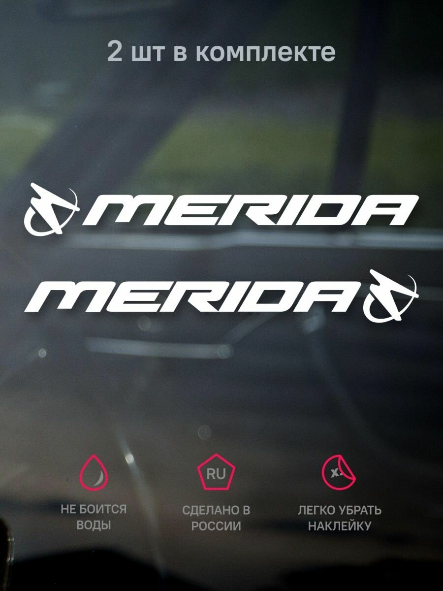 фото Комплект наклеек на велосипед MERIDA, 2 шт