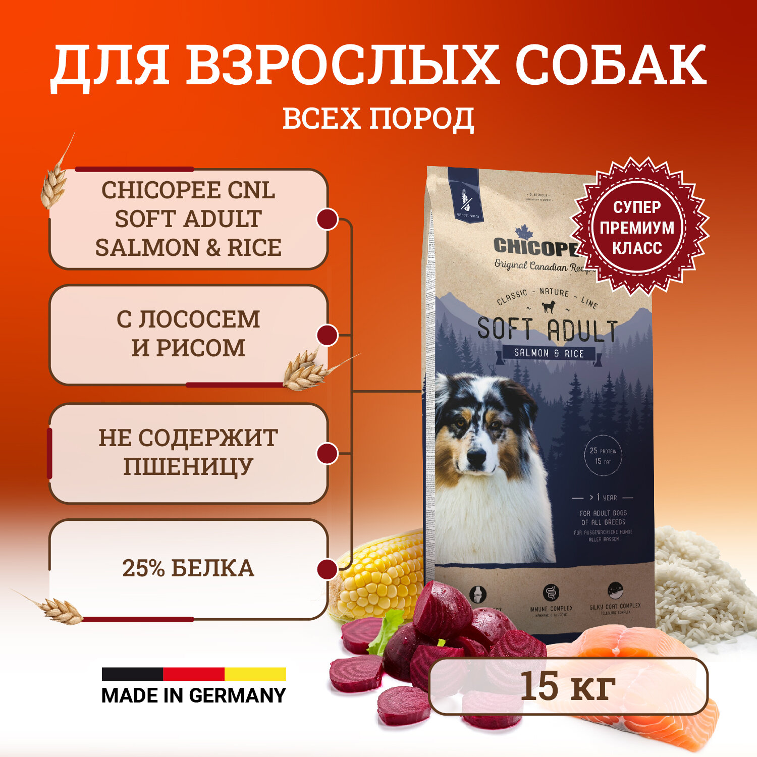 Chicopee CNL Soft Adult Salmon & Rice полувлажный корм для взрослых собак всех пород с лососем и рисом 15 кг