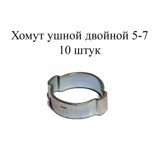 Ушной хомут MIKALOR 2-EAR HOSE CLAMP 5-7 (10 шт.) nicecnc brake hose line hose holder clamp cable guide for kawasaki kx65 2000 2021 kx125 kx250 1997 2002 kx 65 125 250 aluminum