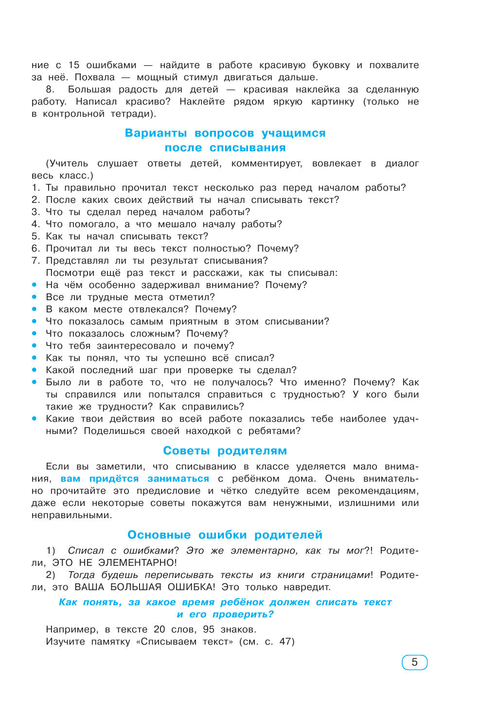 Тренажер по контрольному списыванию 2 класс - фото №11