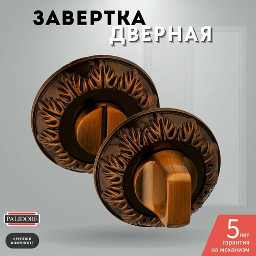 Завертка дверная межкомнатная кофе глянец сантехническая PALIDORE OL5 BCF