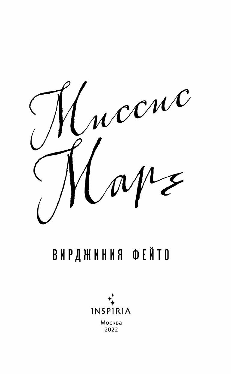Миссис Марч (Фейто Вирджиния) - фото №19