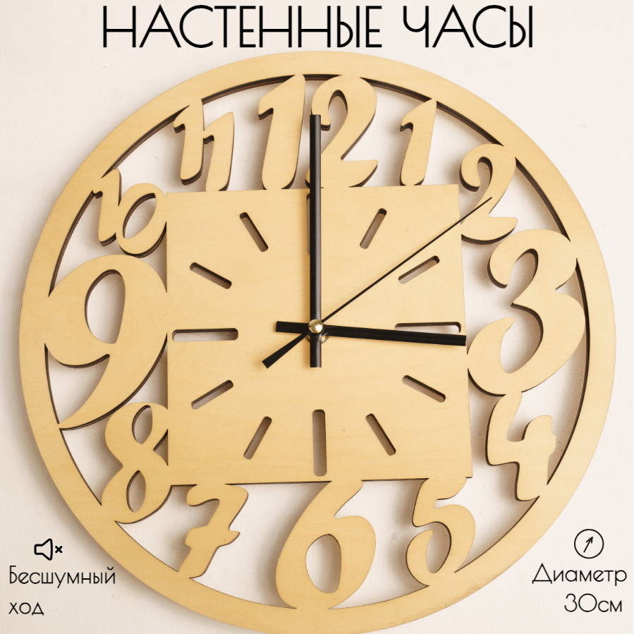 Часы настенные бесшумные деревянные 30 см диаметр лофт
