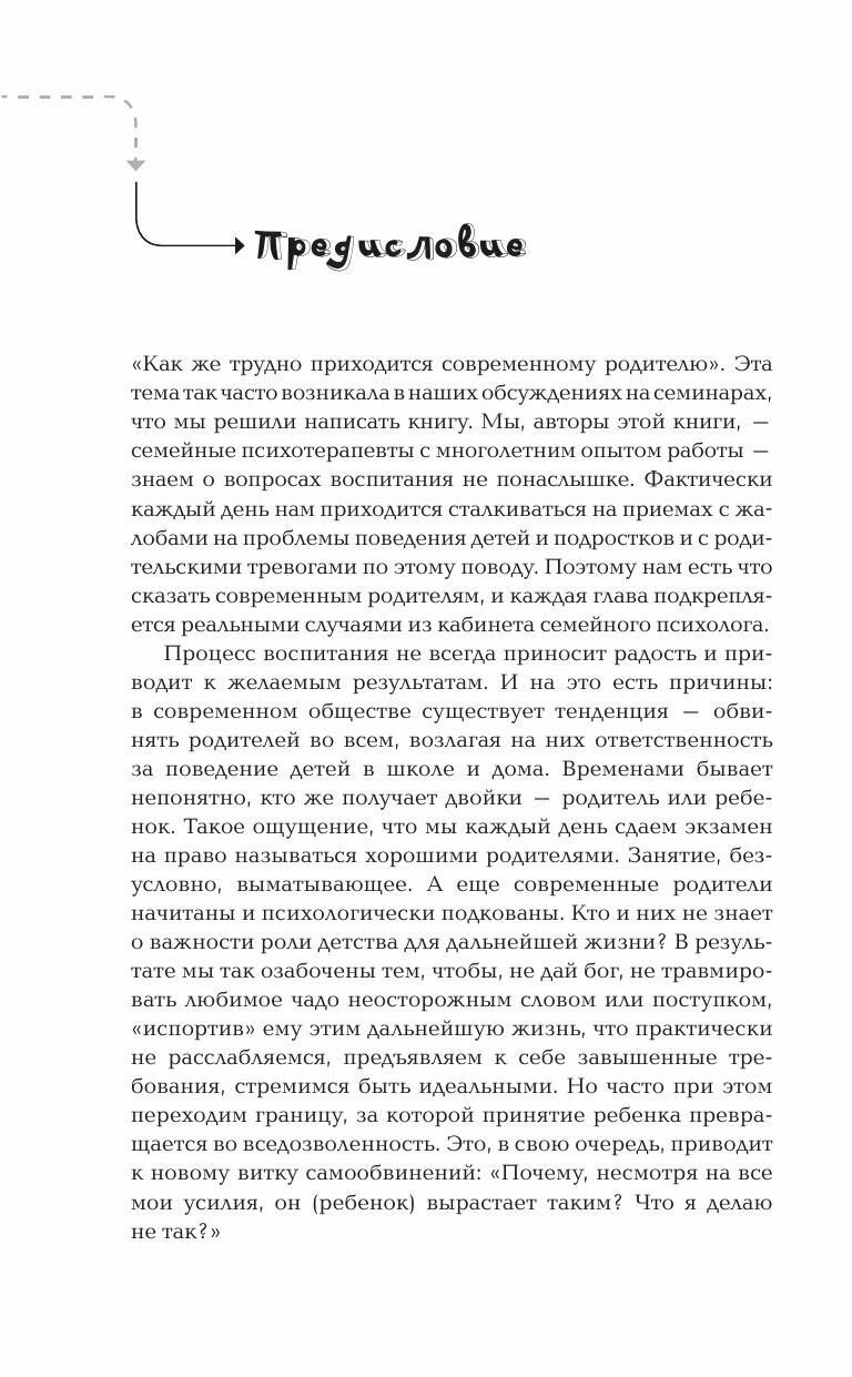 Путь родителя. От 0 до 7 лет (Хамитова Инна Юрьевна, Слинькова Марина Ивановна, Петрова Ирина Михайловна, Бедник Татьяна Алексеевна) - фото №9