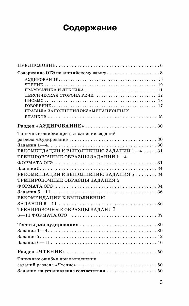 ОГЭ. Английский язык. Комплексная подготовка к основному государственному экзамену: теория и практика - фото №10