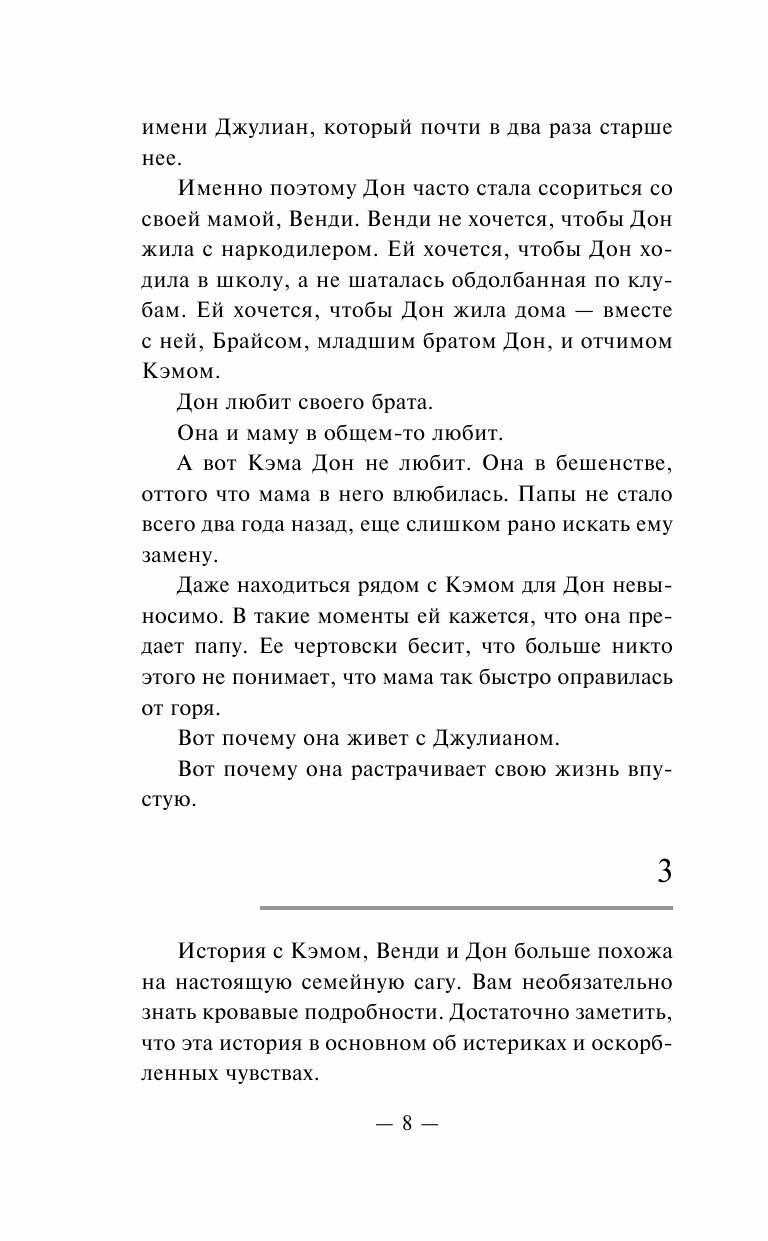 В глуши (Оуэн Локканен) - фото №10