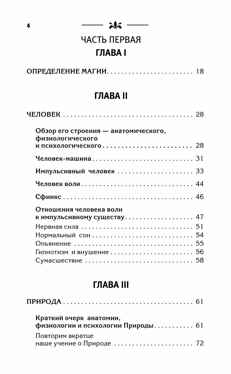 Практическая магия. Классический учебник - фото №14