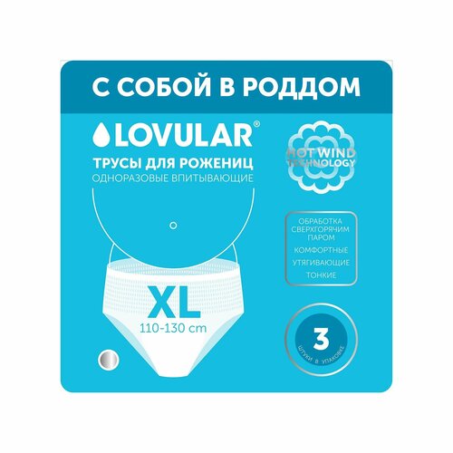 Трусы для рожениц LOVULAR одноразовые XL 3шт 429740 660₽