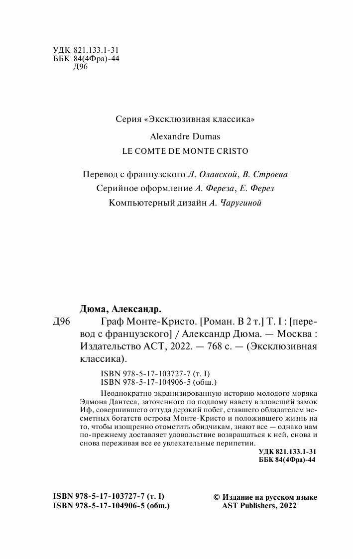 Граф Монте-Кристо. В 2-х томах. Том 1 - фото №10