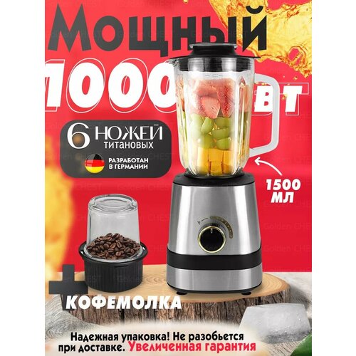 Блендер домашнийстационарныйизмельчитель льдадля смузикофемолка1000 Вт кувшин 15 литра импульсный режим3 скорости работы серый 4599₽