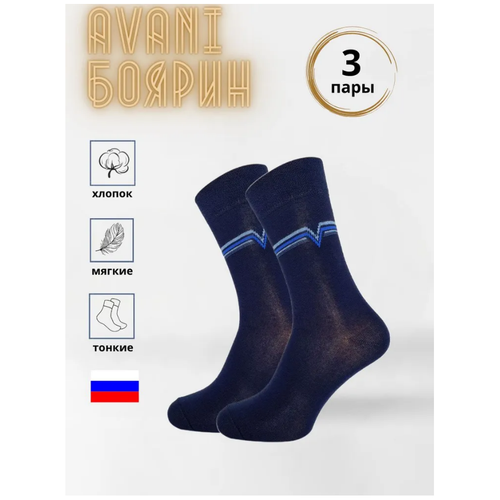 Носки AVANI, 3 пары, размер 25, синий комплект 3 пары носки гранд zcl31 синий 25