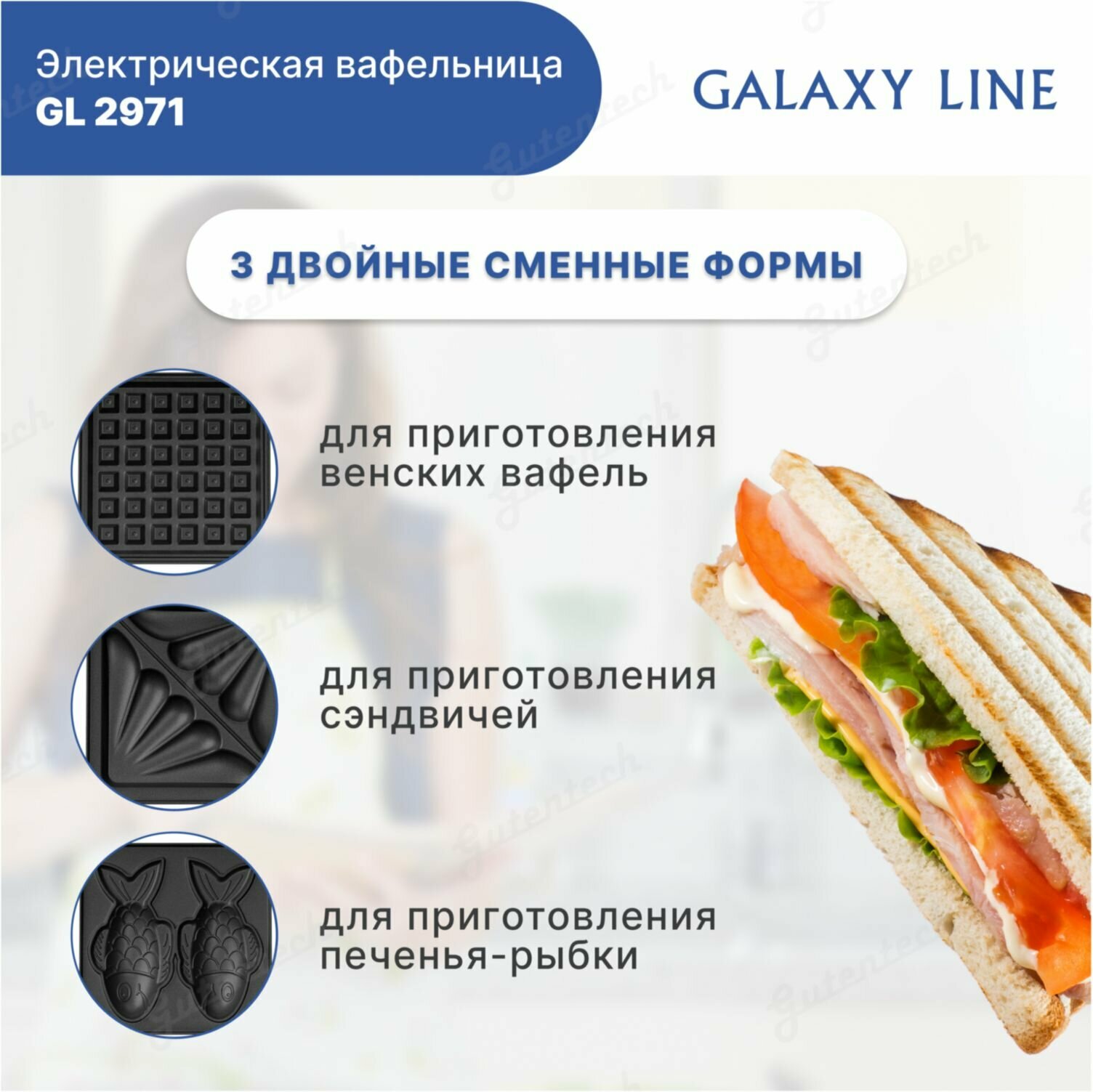 Электрическая вафельница GALAXY LINE GL2971 белая / 3 сменные формы / 750 Вт