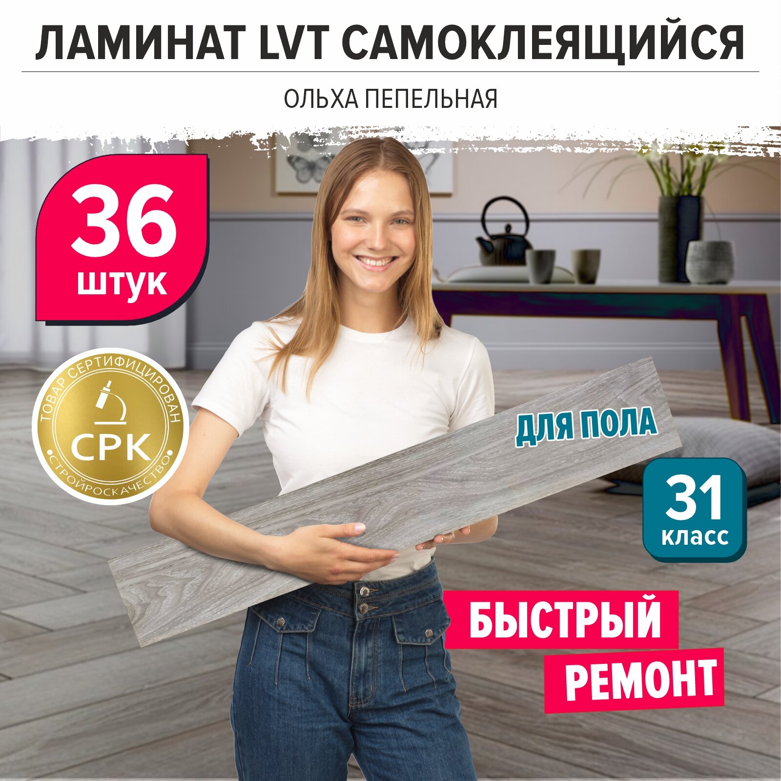 Кварц виниловый LVT ламинат под дерево для пола самоклеящийся влагостойкий Bazzart Ольха пепельная 914х152мм 36 шт