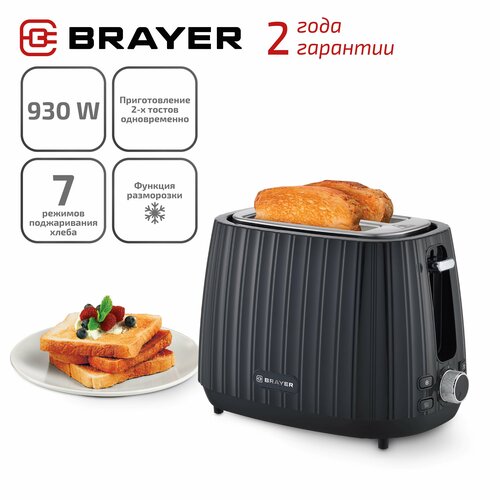 Тостер BRAYER BR2104