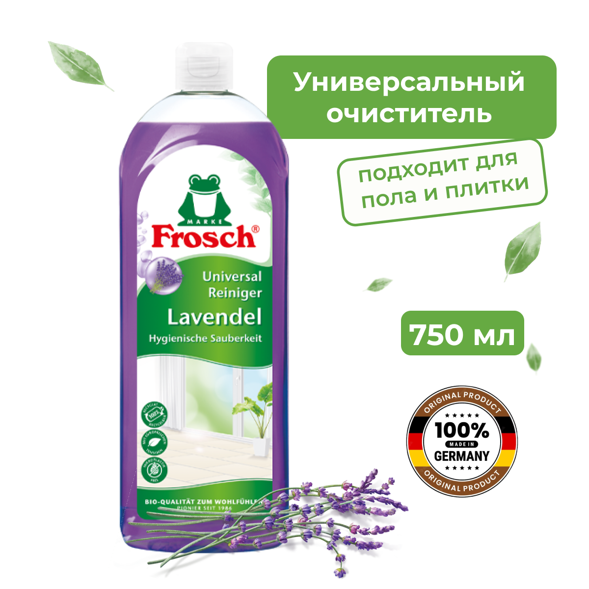 Frosch средство чистящее универсальное, лаванда, 0.75 л - фотография № 3