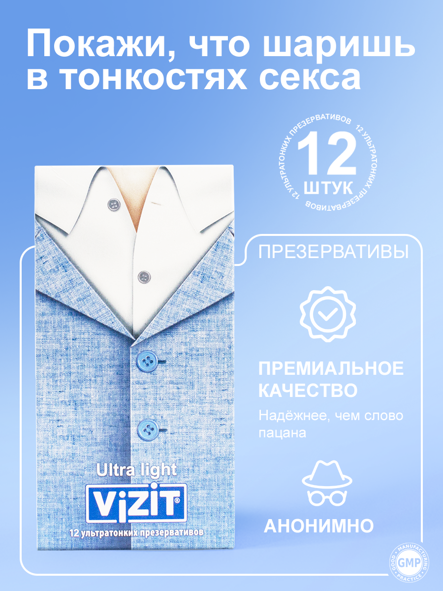 Презервативы Vizit Ультратонкие, 12 шт