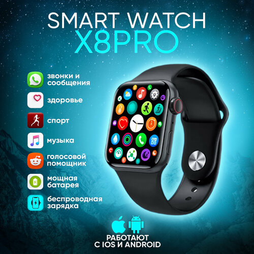 Умные часы Smart Watch X8 PRO 45mm Смарт Часы GPS Bluetooth NFC Wear OS Android и iOS 210000₽