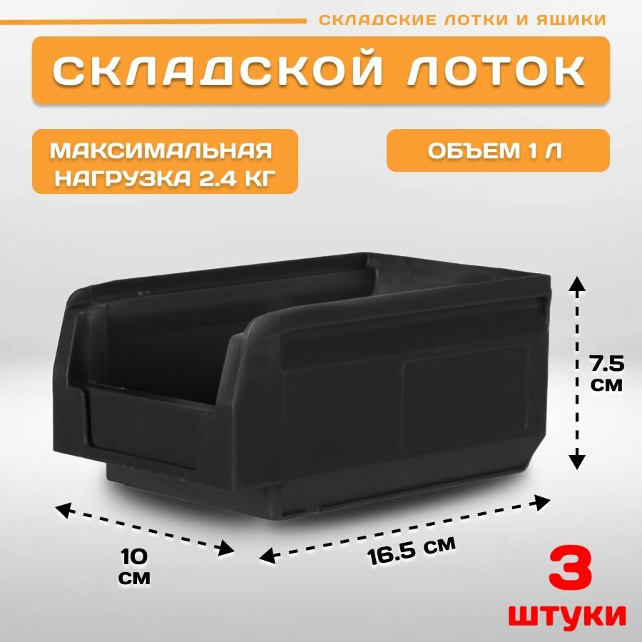 Лотки для метизов складские LS 165х100х75 мм синие комплект 120 штук