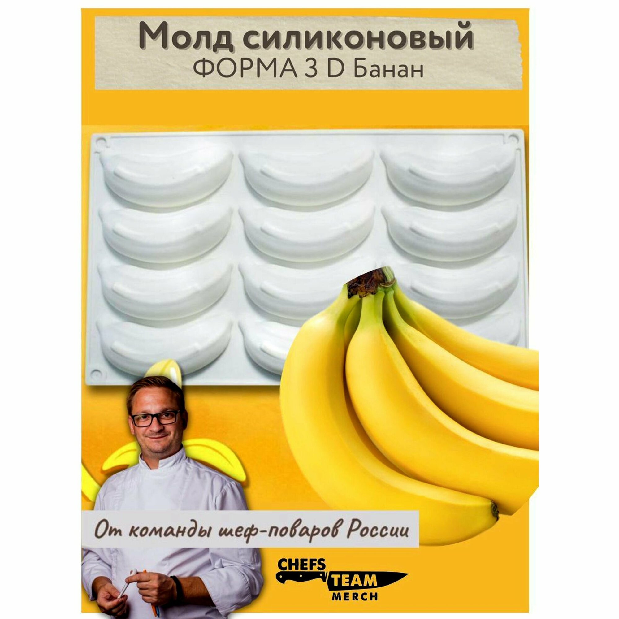 фото Силиконовый молд 3D Банан