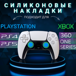 Силиконовые накладки для Геймпада Playstation / Xbox