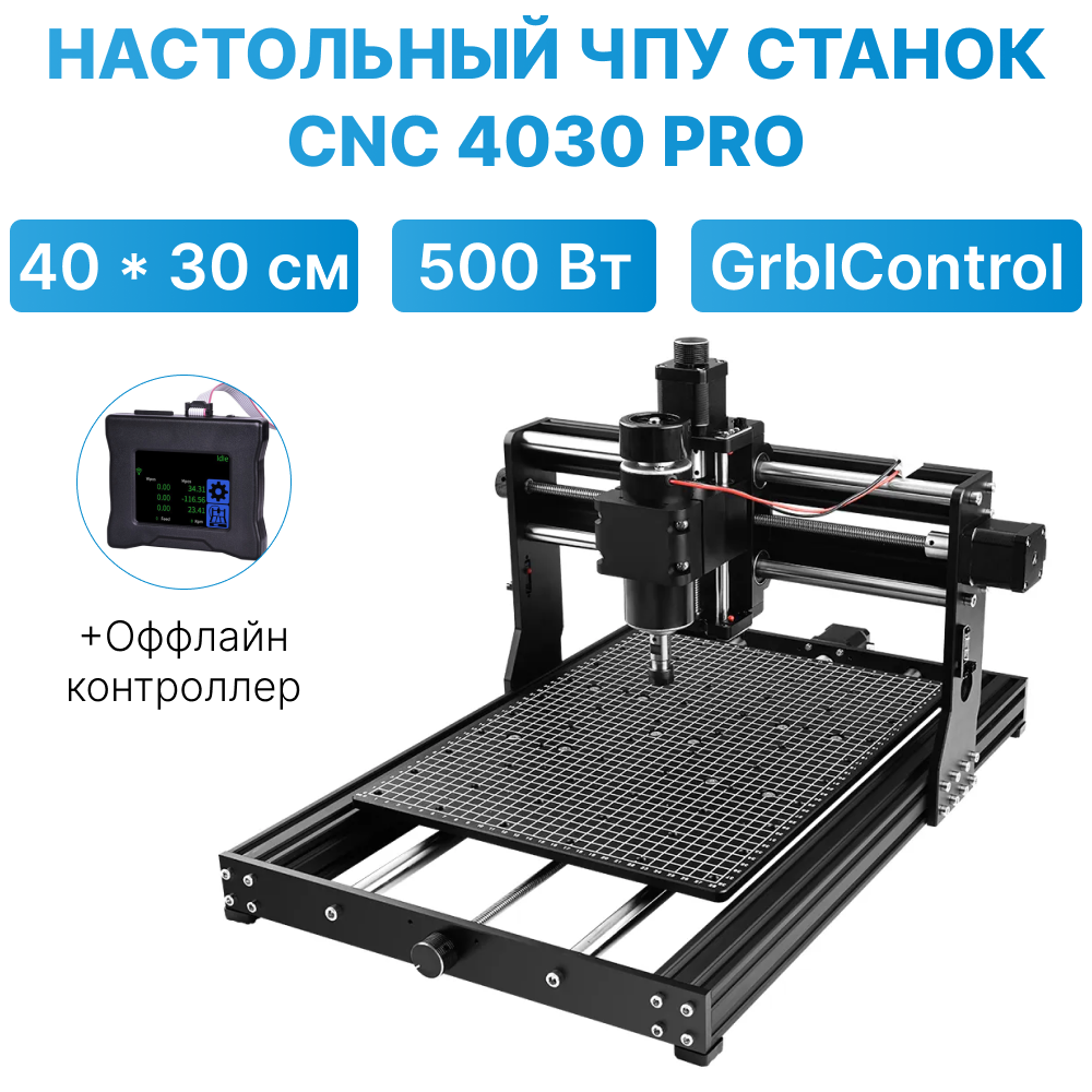 Настольный ЧПУ станок, фрезерно-гравировальный станок CNC 4030 PRO