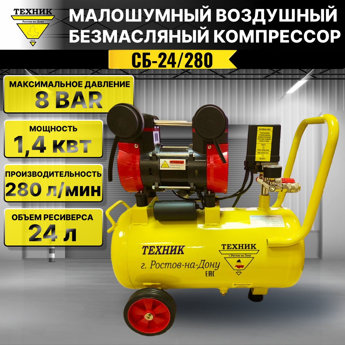 Компрессор безмасляный техник СБ-24/280 24л техник СБ-24/280 24л малошумный