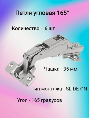 Изображение товара Петли мебельные "ФурниМания", хром, для кухонного гарнитура, 6 штук