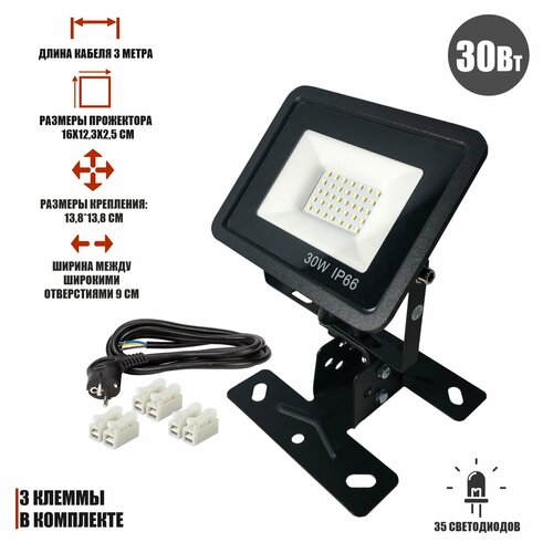 Светодиодный прожектор 30 Вт переносной на креплении FK-Pr2 с кабелем 3 метра и клеммами