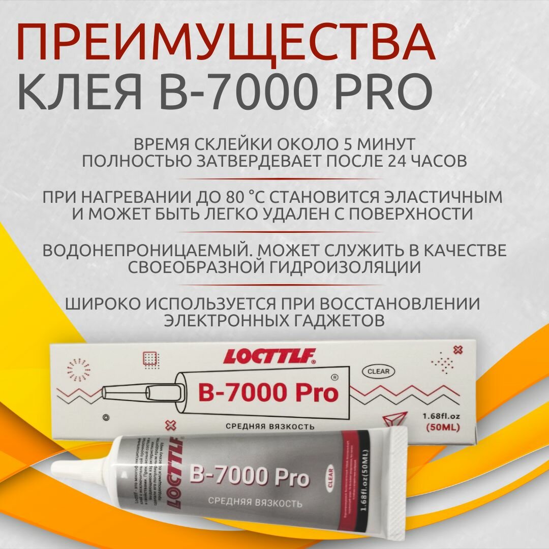 Клей герметик B-7000Pro Locttlf эластичный многофункциональный для ремонта телефонов, жк-экранов, для страз 50мл — фото 1