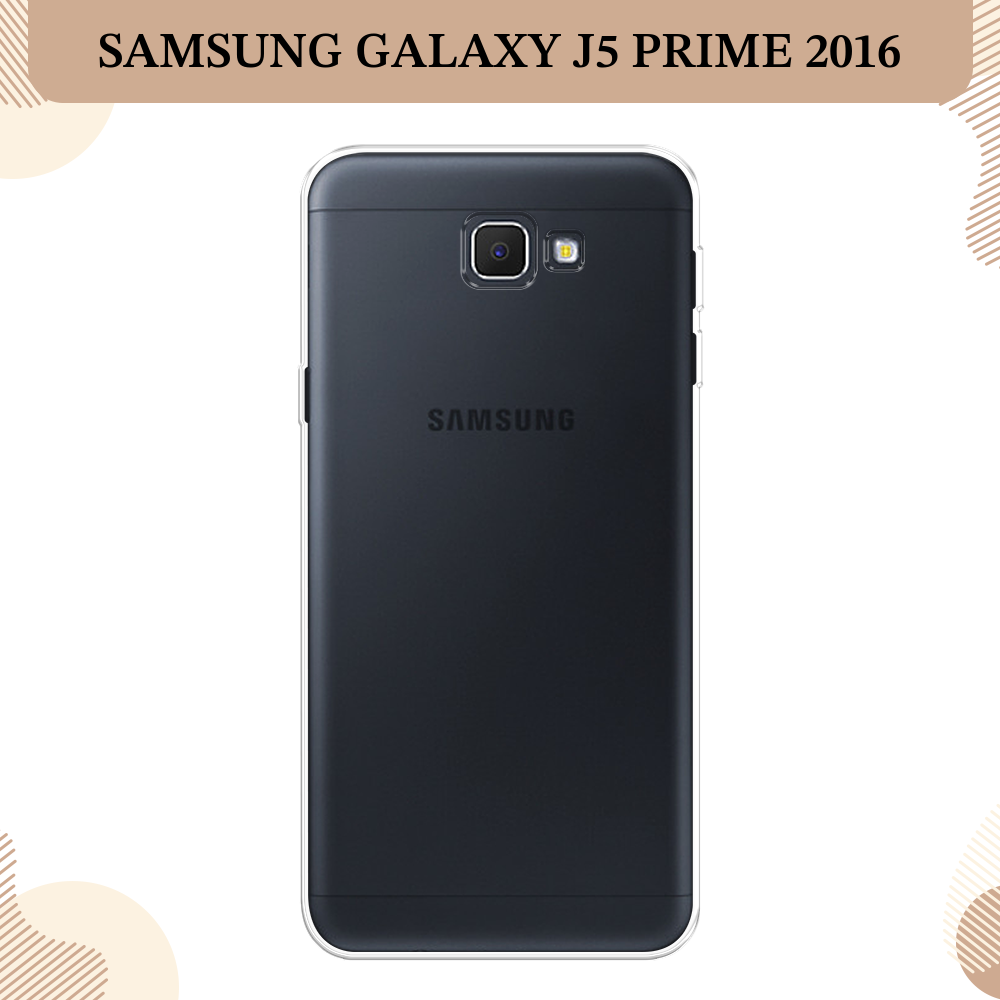 Силиконовый чехол на Samsung Galaxy J5 Prime 2016 / Самсунг Галакси J5 Prime 2016, прозрачный