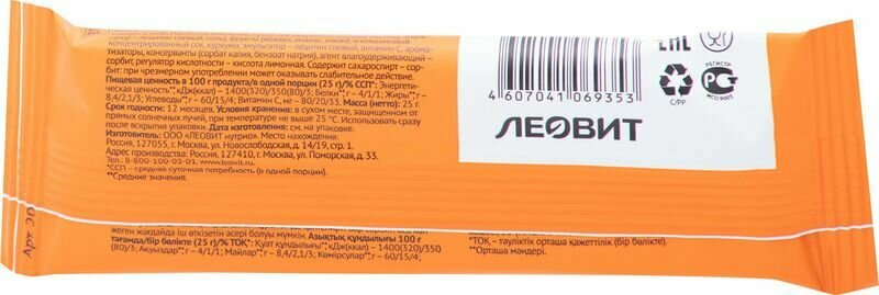 Батончик Леовит, БиоИнновации Апельсин для тонуса, 25 г - фото №9