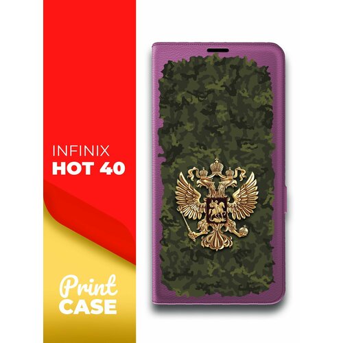 Чехол на Infinix HOT 40 (Инфиникс ХОТ 40) фиолетовый книжка эко-кожа подставка отделение для карт магнит Book Case, Miuko (принт) Россия Хаки зеленый чехол на infinix hot 40 pro инфиникс хот 40 про зеленый опал книжка эко кожа подставка отделение для карт магнит book case miuko принт шалушай