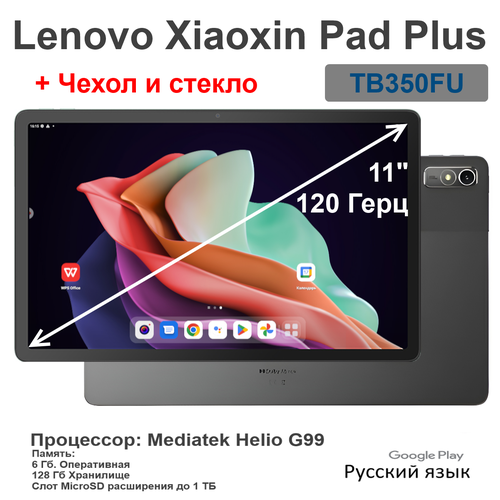 11.5" Планшет Lenovo Xiaoxin Pad Plus 2023, 6/128 ГБ, Wi-Fi, Android 12, (Русский, Google, чехол + стекло) серый