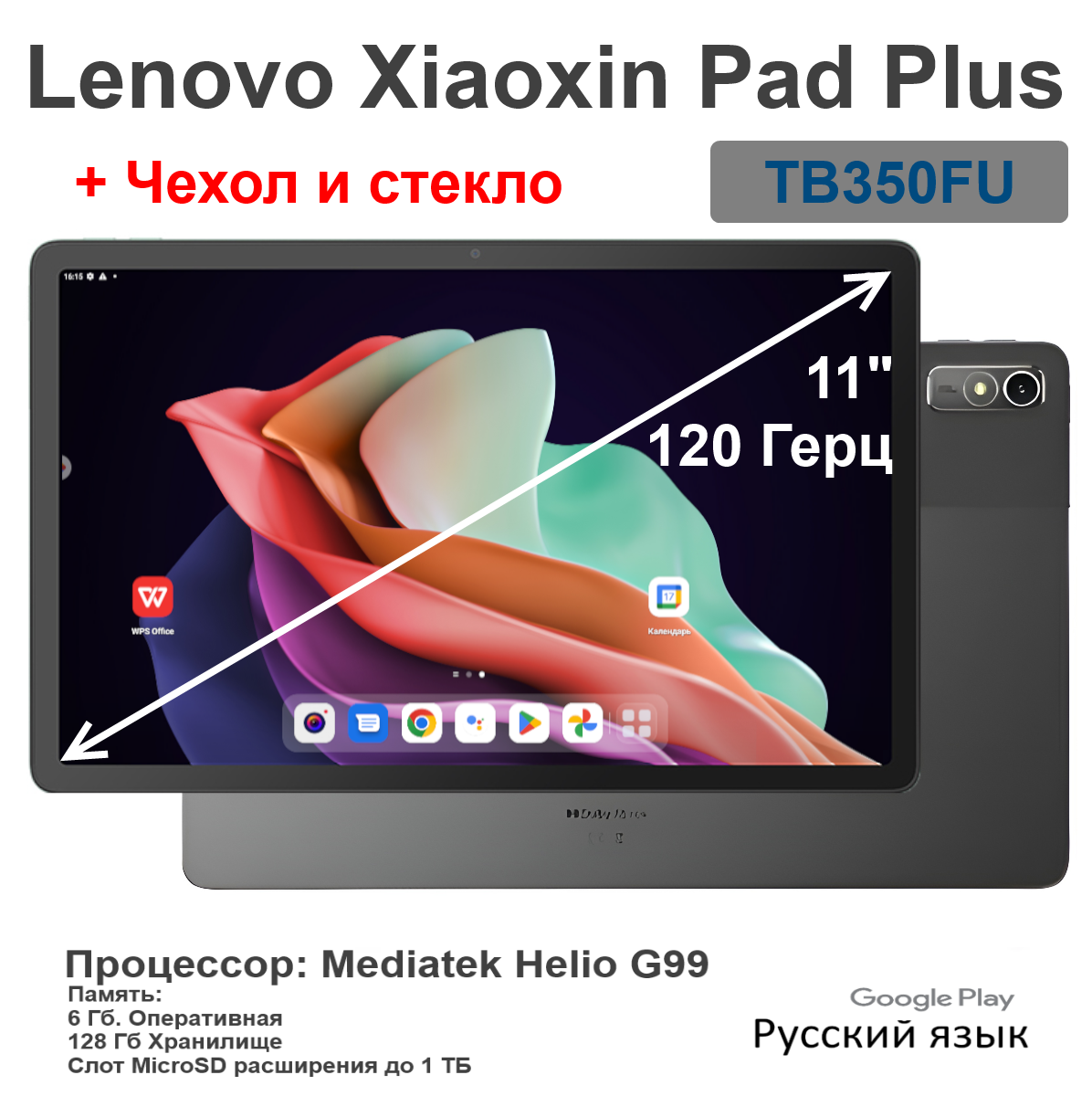 11.5" Планшет Lenovo Xiaoxin Pad Plus 2023, 6/128 ГБ, Wi-Fi, Android 12, серый (Русский, Google, чехол + стекло)