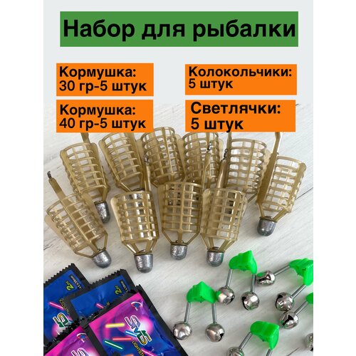 Набор для рыбалки / кормушка пуля/ рыболовный набор/1