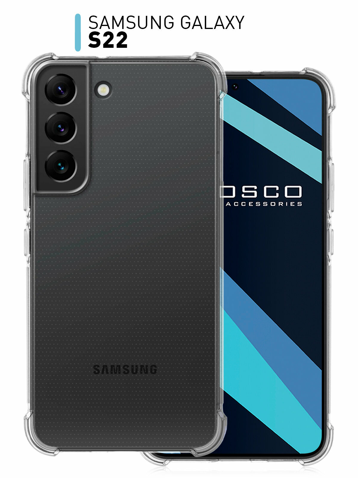 Противоударный чехол ROSCO на Samsung Galaxy S22 (Самсунг Галакси С22) усиленный, силиконовый чехол, защита модуля камер, прозрачный чехол