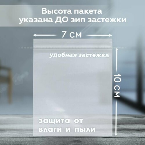 Пакеты zip lock 7х10см, сверхпрочные, толщина 50 мкм, 1000 штук
