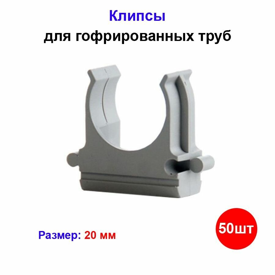 Клипсы для труб Крепеж-клипса для труб T.plast Серый 20 мм 50 шт - фото №2