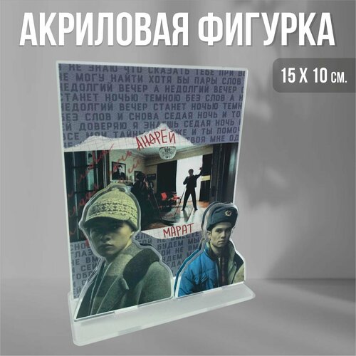 Акриловая фигурка декоративная / статуэтки для интерьера Слово пацана кровь на асфальте