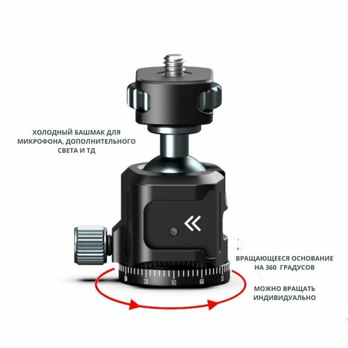 Переходник панорамный с резьбой 1/4 - 5/6 шаровой головкой, холодным башмаком для штатива фотокамер и видеокамер фототехники 360 градусов