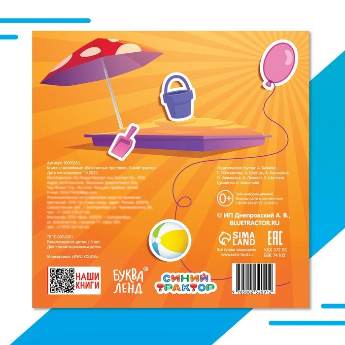 Безопасные прогулки (без автора) - фото №5