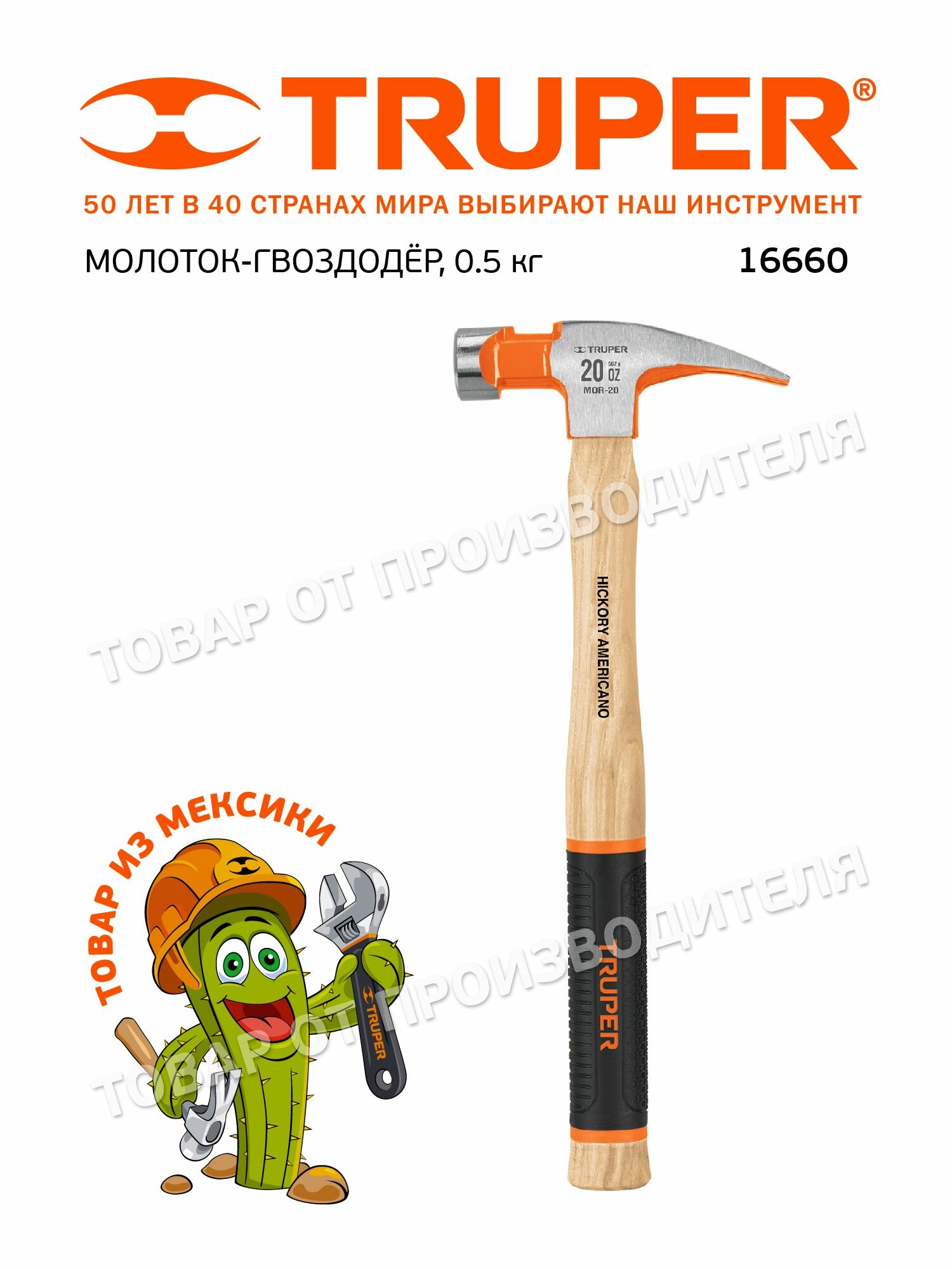 фото Молоток-гвоздодер Truper, с полированным бойком, деревянная ручка, 567 г