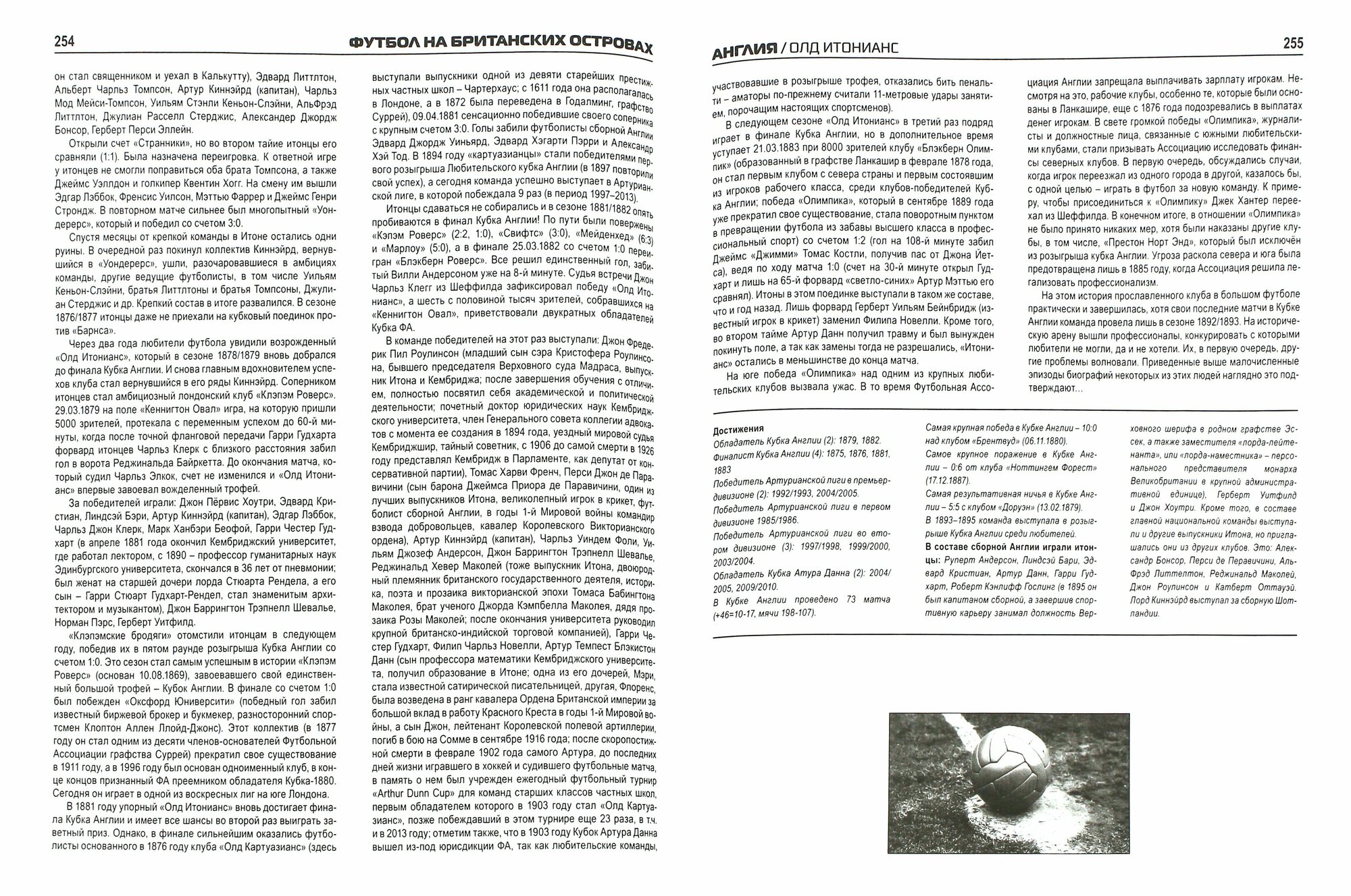 Футбол на Британских островах. Справочник - фото №3