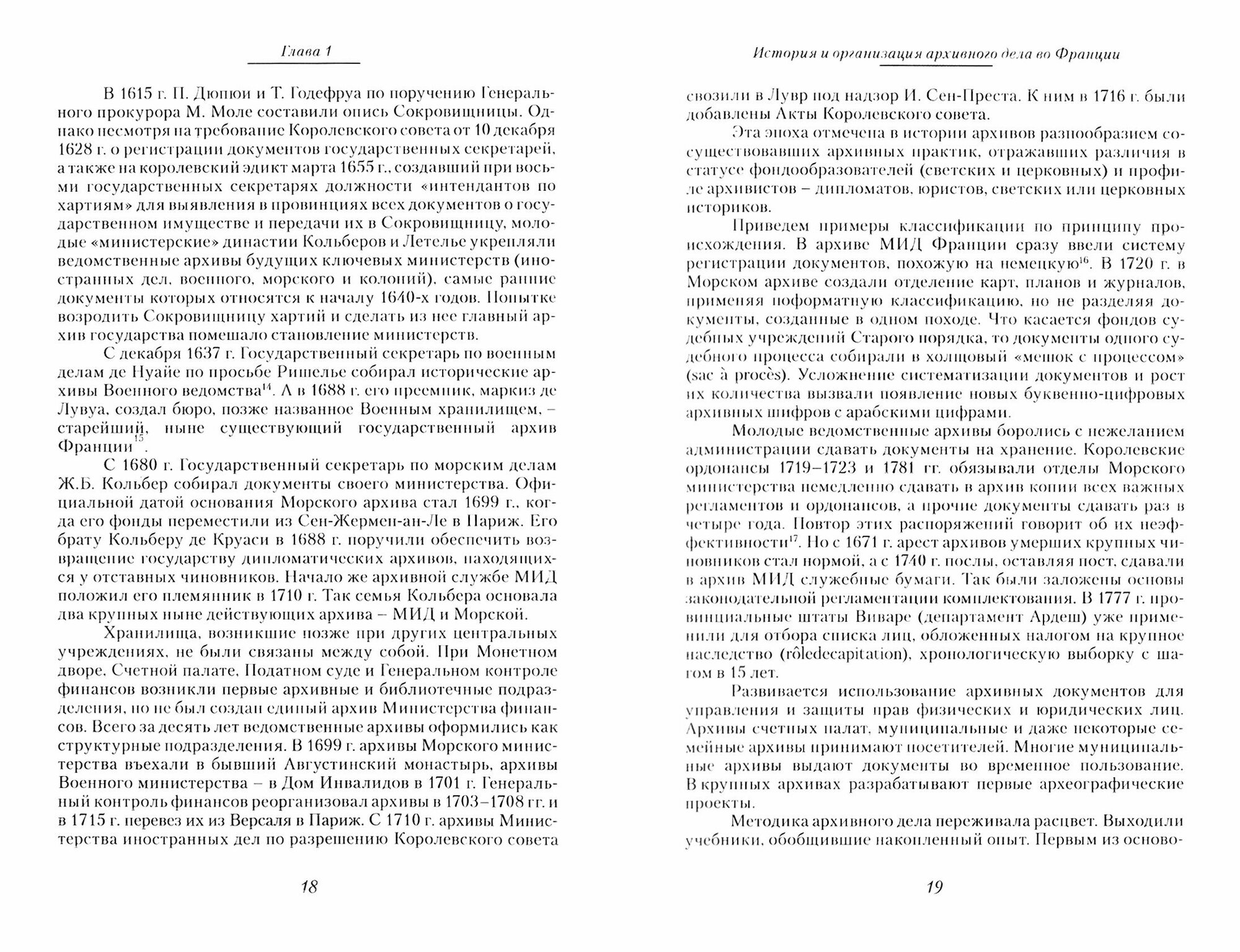 Всеобщая история архивов. Часть 1. Учебник - фото №5