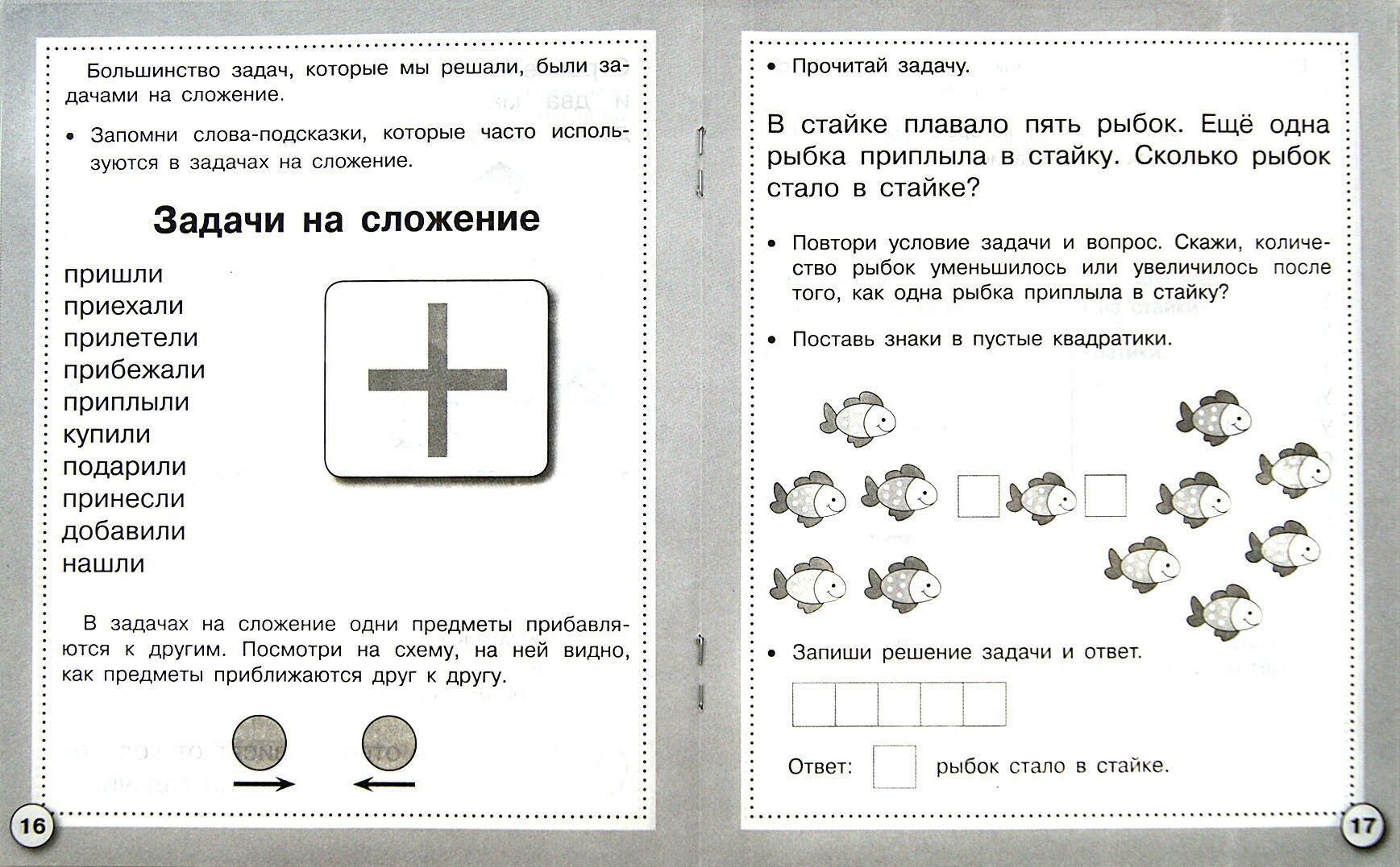 Р/т дошкольника. Математика. Составляем и решаем задачи - фото №4