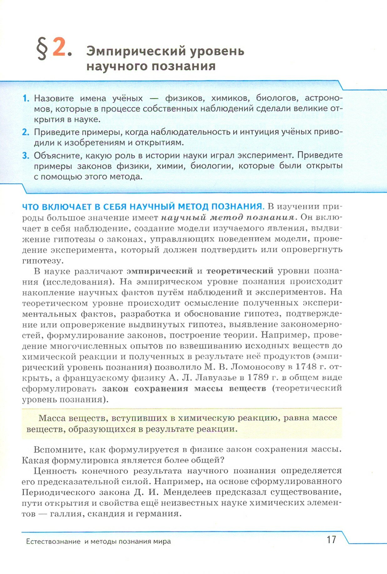 Естествознание. 10 класс. Учебник. Базовый уровень - фото №4