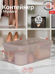 Коробка полимербыт Mystery 5,5л