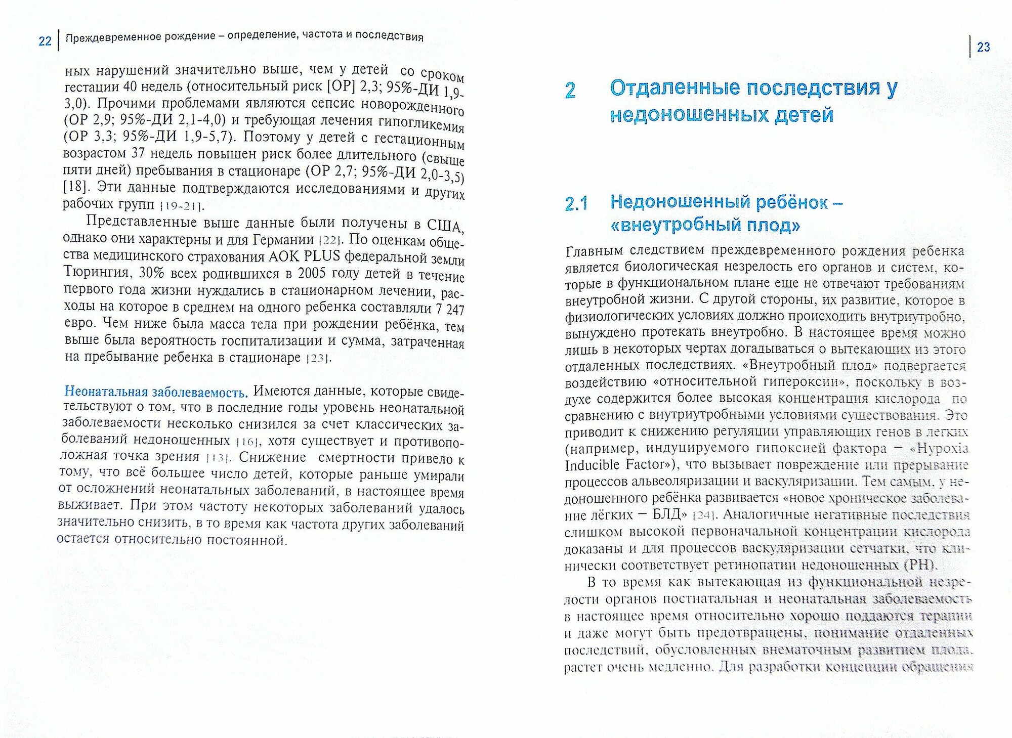 Подготовка к выписке из стационара и организация амбулаторной помощи недоношенным детям - фото №2