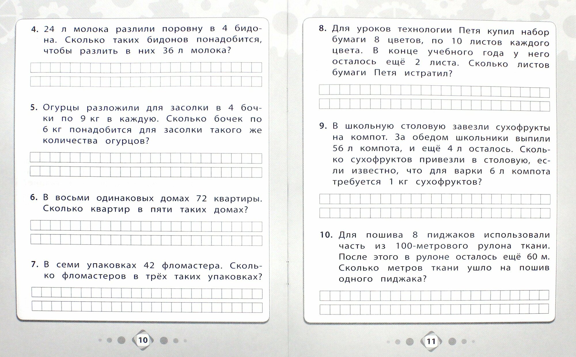 Решение составных задач (Наталья Губка) - фото №3